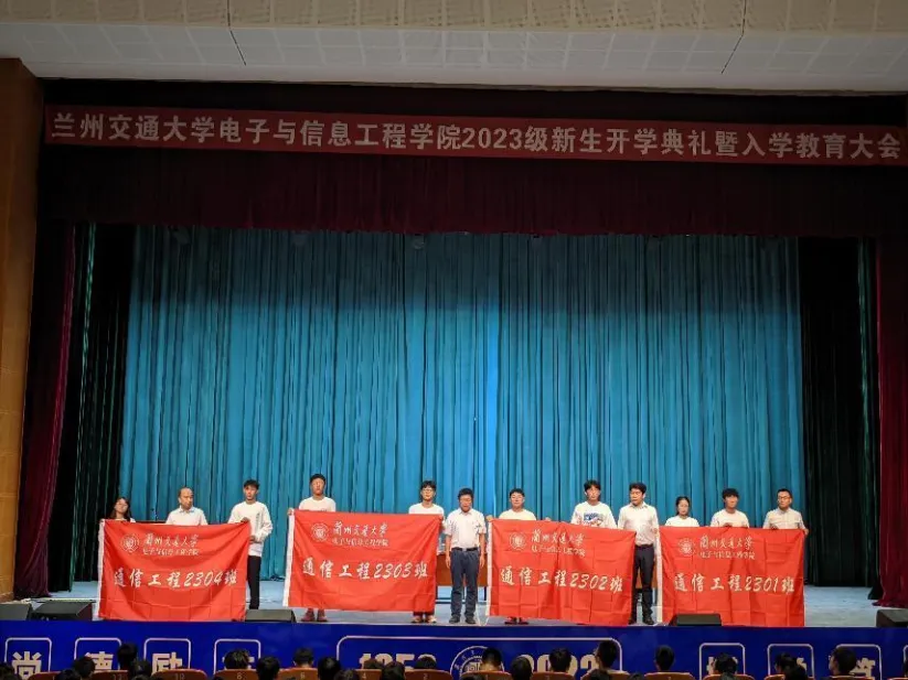 电子与信息工程学院举行2023级新生开学典礼暨入学教育大会-电子与信息工程学院