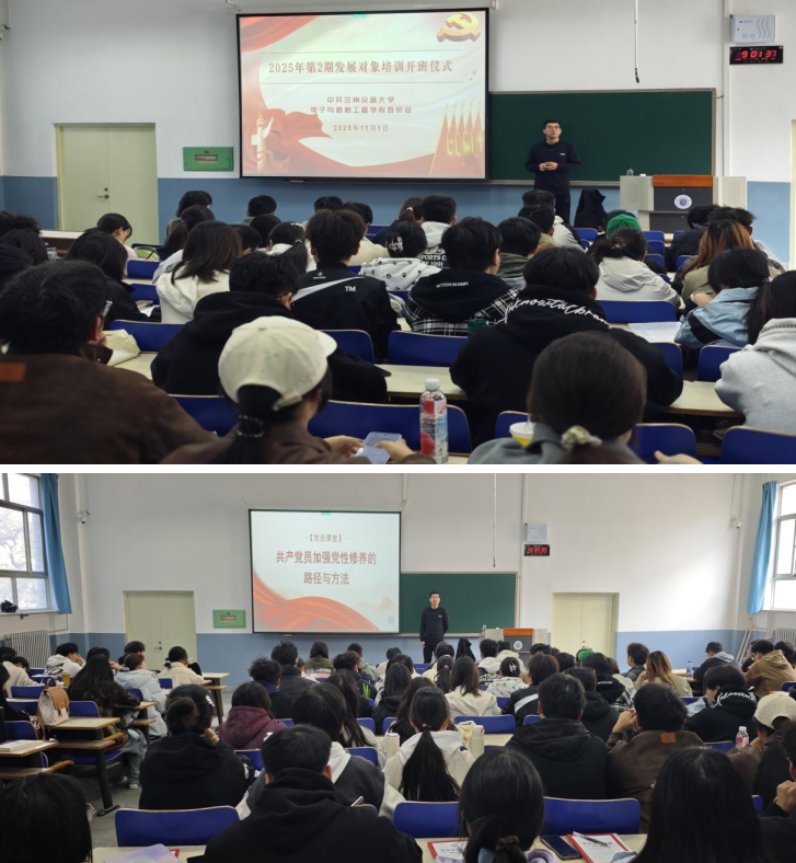 电子与信息工程学院党委举办2025年第二期发展对象党课培训