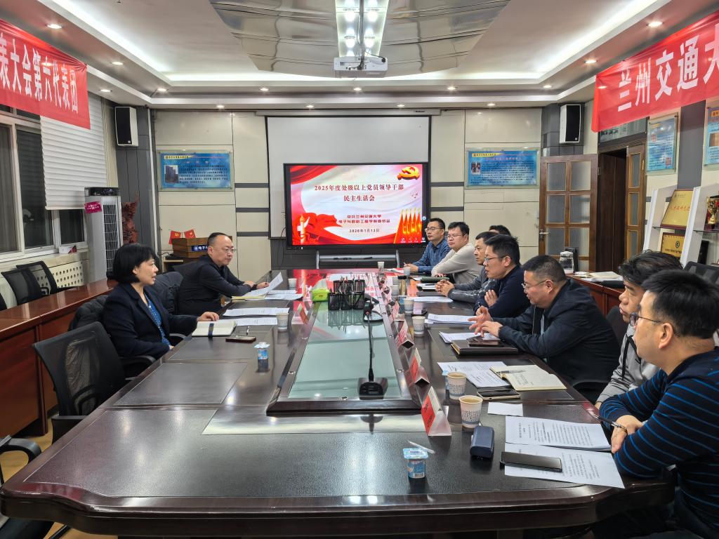 聂磊督导电子与信息工程学院党委2025年度民主生活会