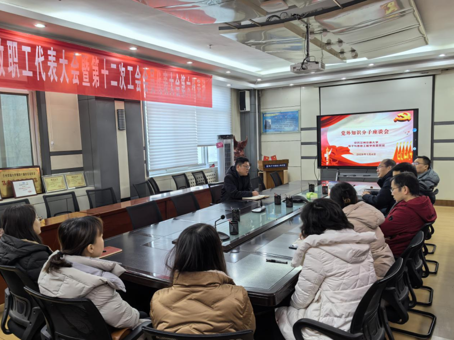 电子与信息工程学院党委召开党外知识分子座谈会